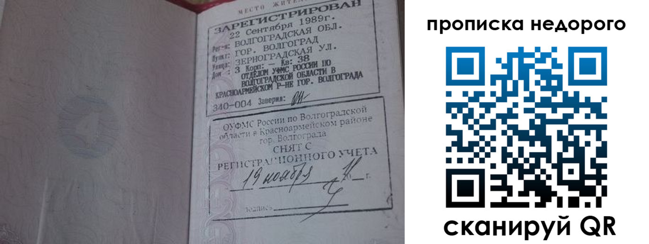 прописка гарантия в Аркадаке